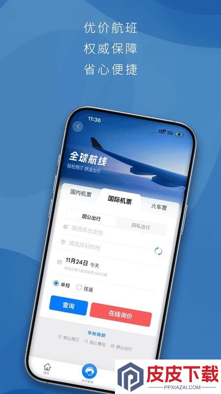 华裕商旅app下载官网版