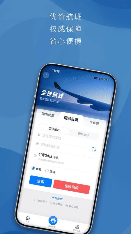 华裕商旅app下载官网版
