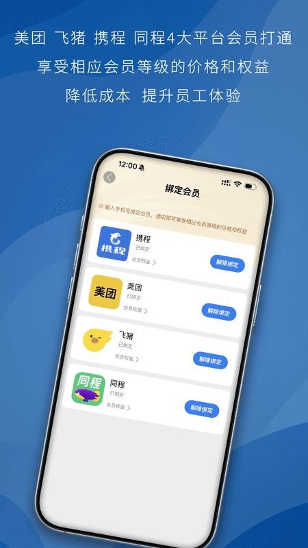 华裕商旅app下载官网版