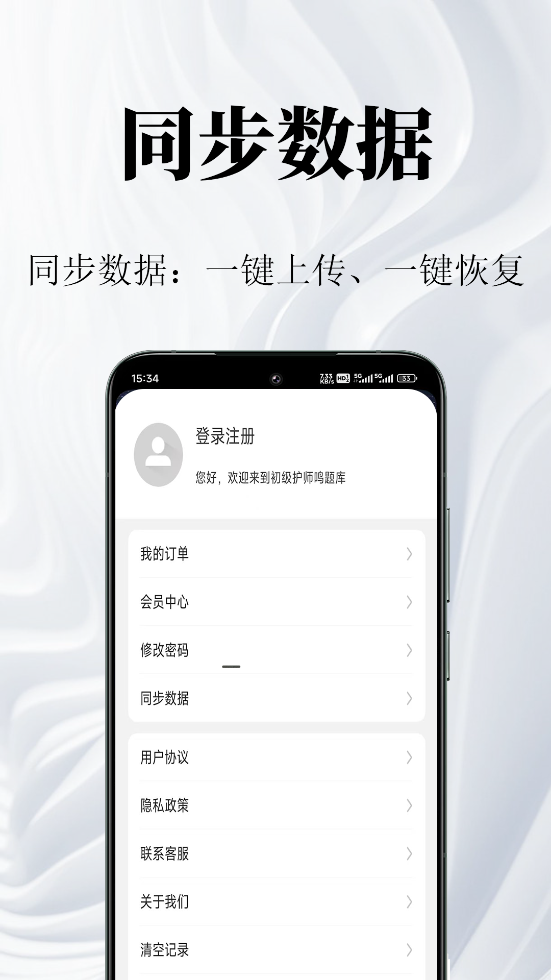 初级护师鸣题库最新版官方版下载
