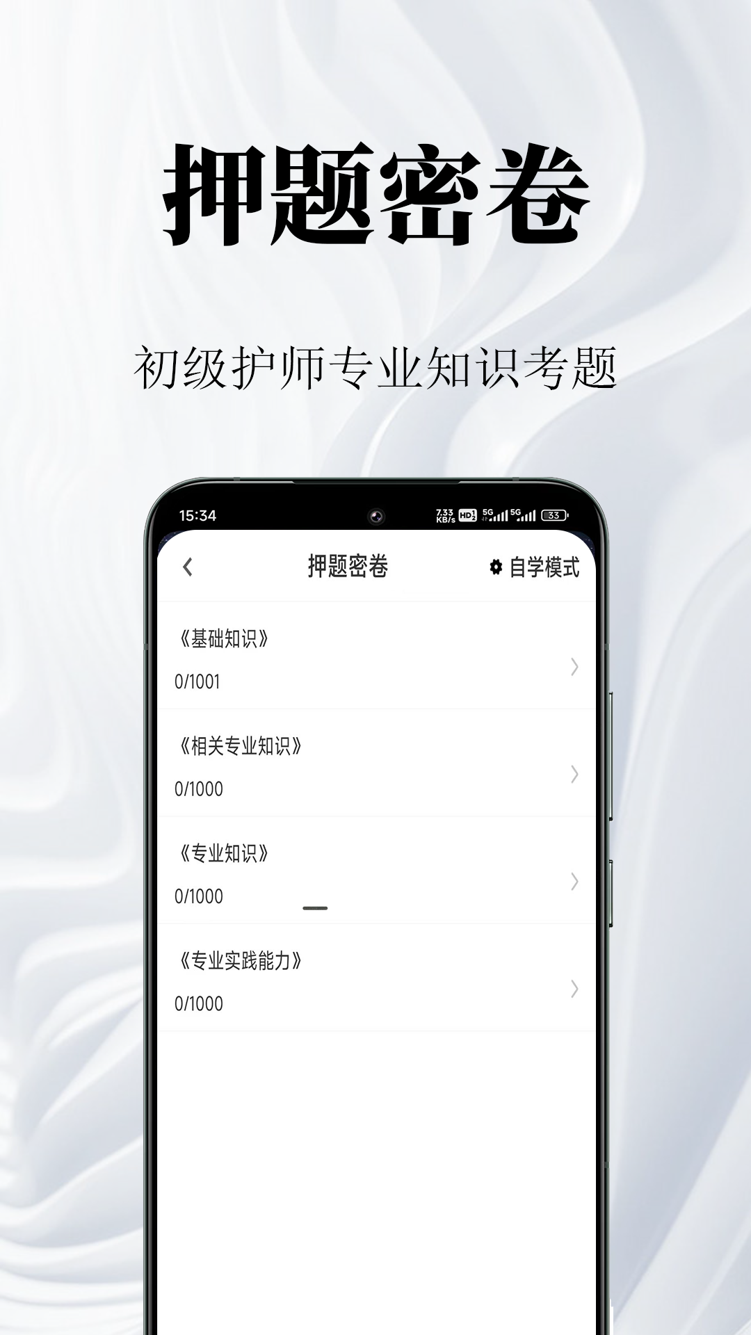 初级护师鸣题库最新版官方版下载