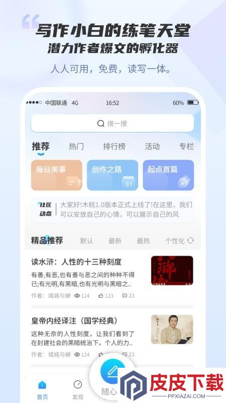 木桃写作app最新版下载