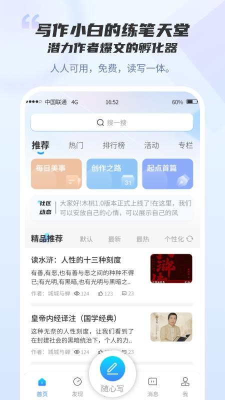 木桃写作app最新版下载