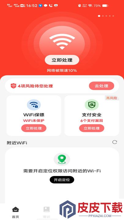 万能WiFi免费畅连app安卓版下载
