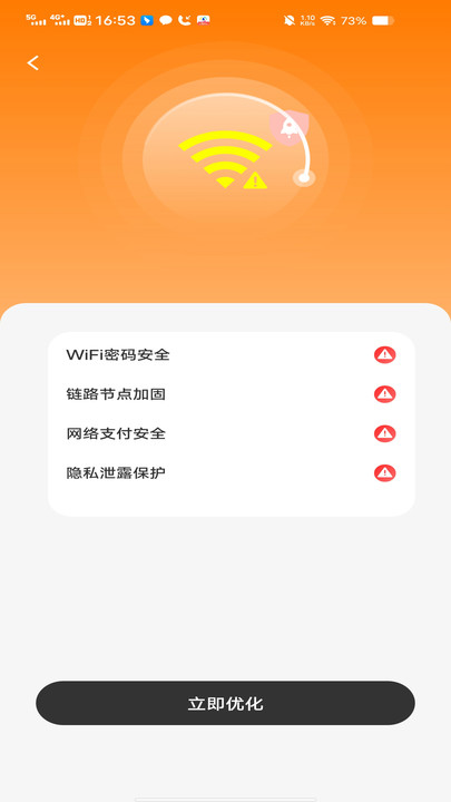 万能WiFi免费畅连app安卓版下载