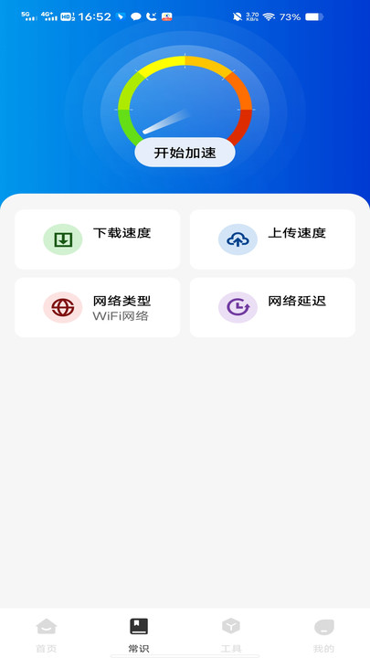 万能WiFi免费畅连app安卓版下载