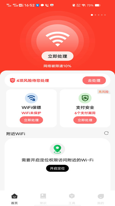 万能WiFi免费畅连app安卓版下载