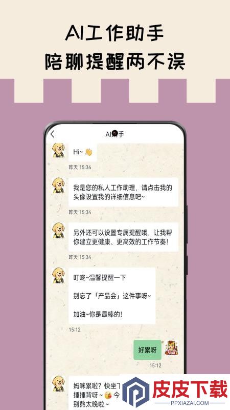 牛马时光app下载官网版