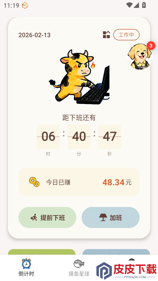 牛马时光app下载官网版