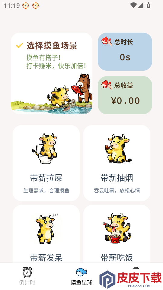牛马时光app下载官网版