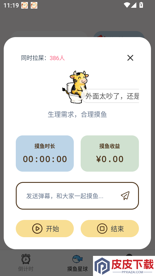牛马时光app下载官网版
