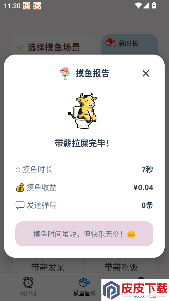 牛马时光app下载官网版