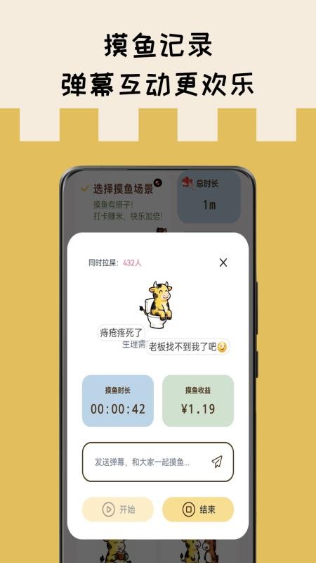 牛马时光app下载官网版