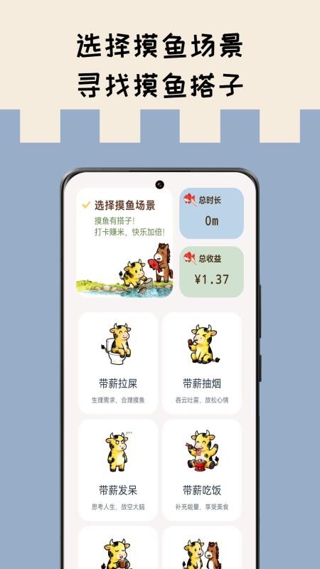 牛马时光app下载官网版
