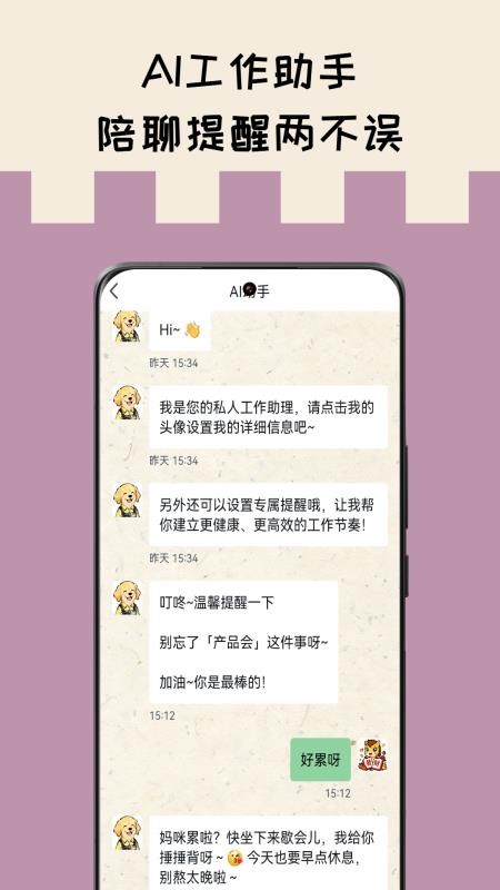 牛马时光app下载官网版