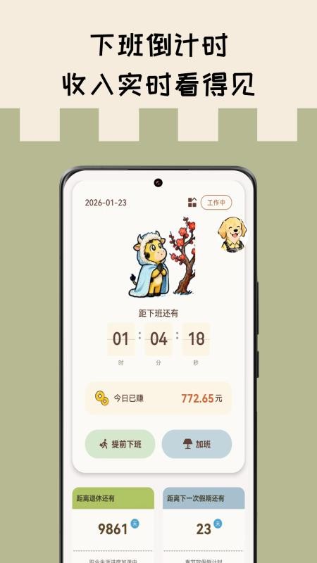 牛马时光app下载官网版