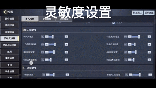 如何在使命召唤手游中巧妙设置灵敏度，实现位置精准、技巧提升与价值最大化？