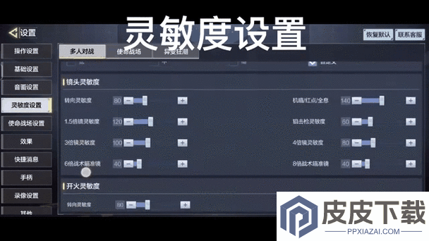 如何在使命召唤手游中巧妙设置灵敏度