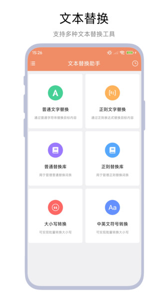 文本替换助手app安卓版下载