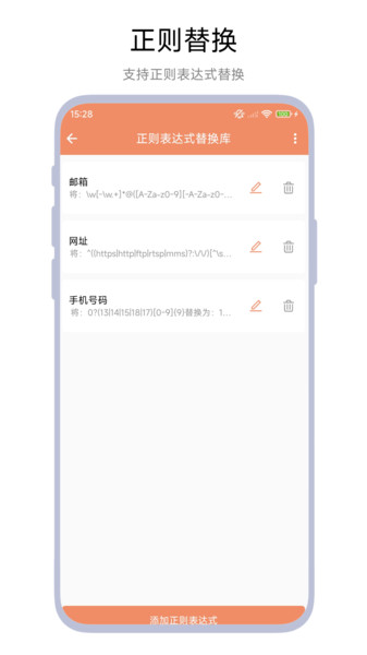 文本替换助手app安卓版下载