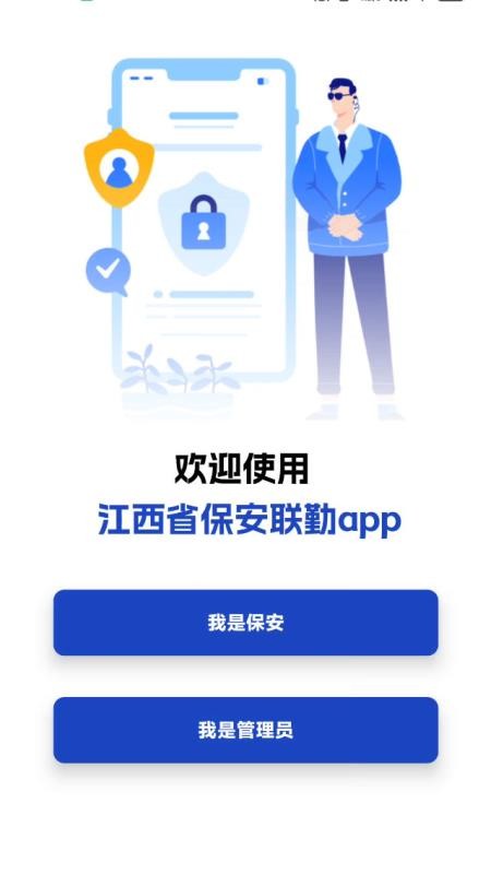 保安联勤app最新版下载