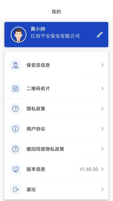 保安联勤app最新版下载