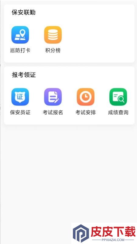 保安联勤app最新版下载