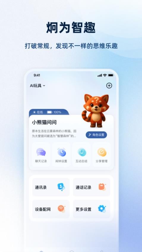炯为智趣app官方版下载