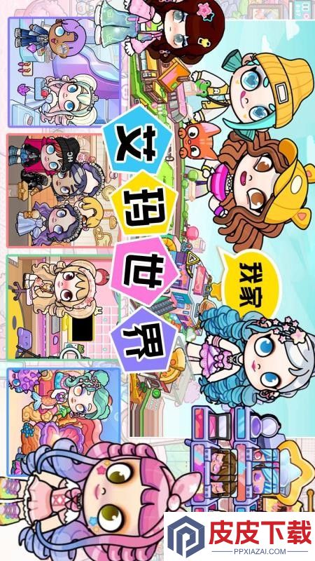 艾玛世界合集app免费版下载