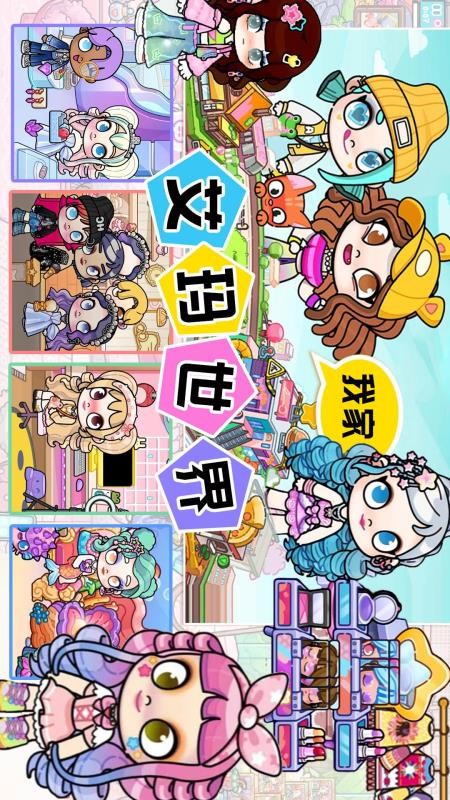 艾玛世界合集app免费版下载