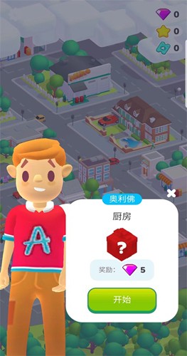 装饰我的房子DIY游戏下载