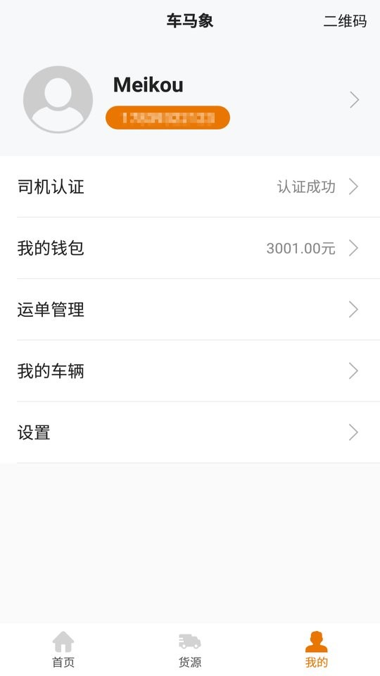 车马象司机app最新版下载