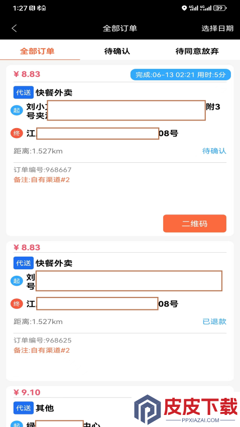 快马跑腿骑士版app下载官网版