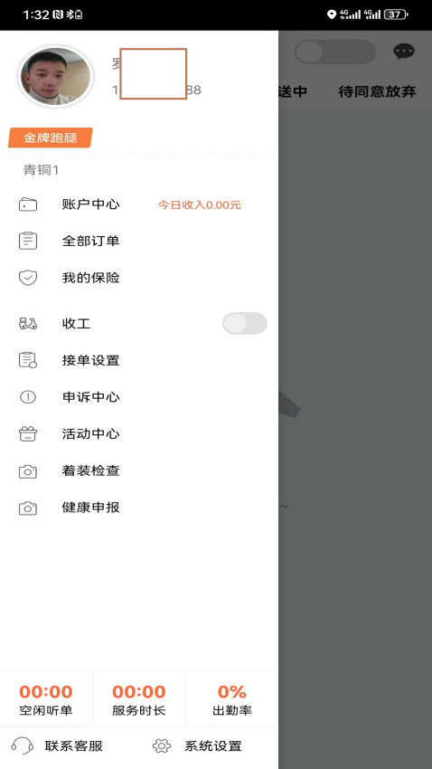 快马跑腿骑士版app下载官网版