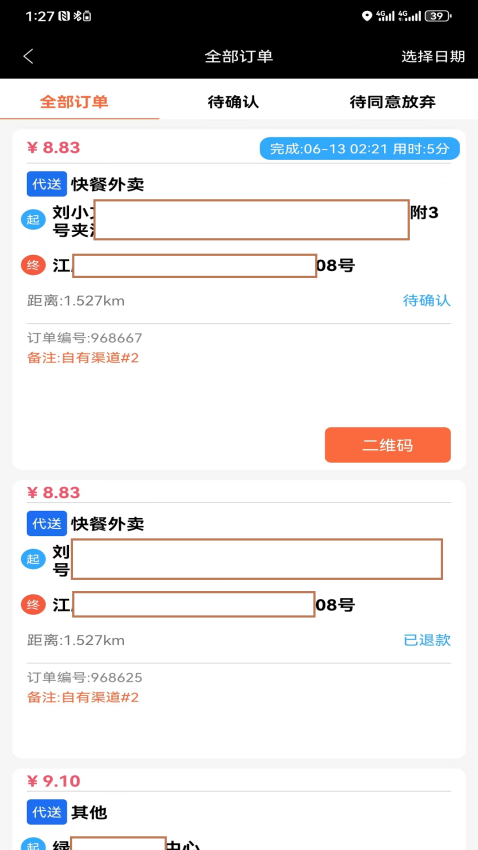 快马跑腿骑士版app下载官网版