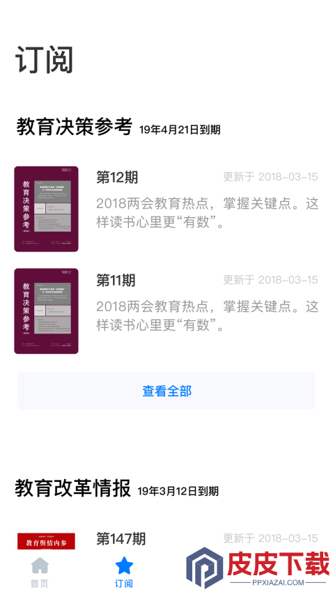 领教app官方版下载