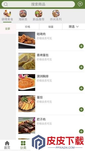 鸿鹏食品app安装免费版下载