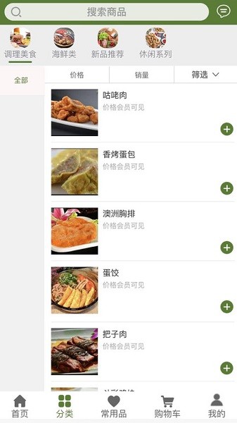 鸿鹏食品app安装免费版下载