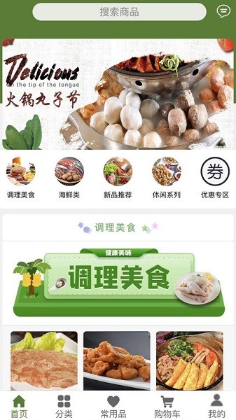 鸿鹏食品app安装免费版下载