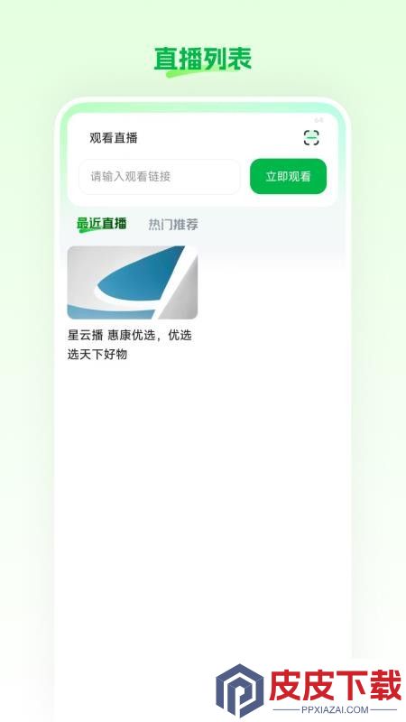 星云播app下载