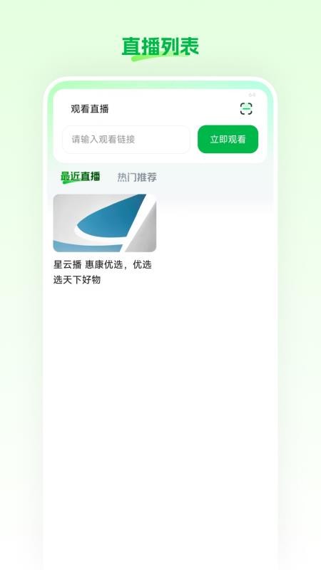 星云播app下载