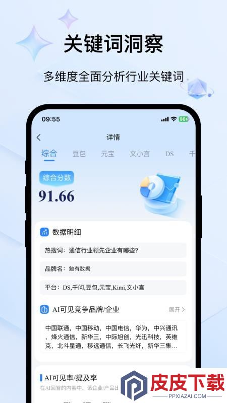 触有数据免费版app下载