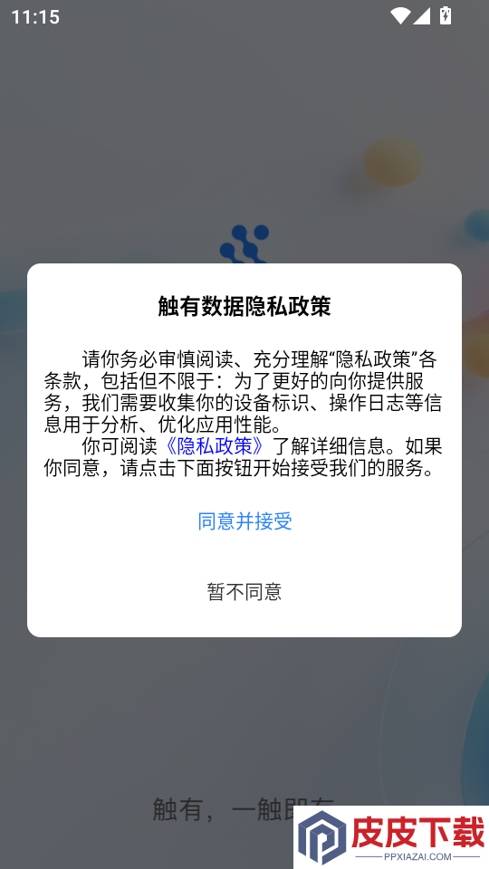 触有数据免费版app下载