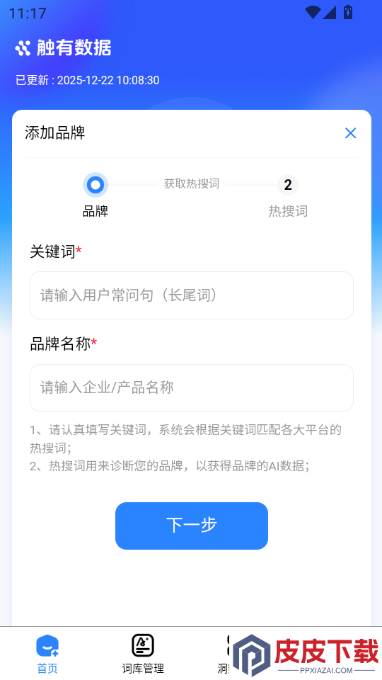 触有数据免费版app下载