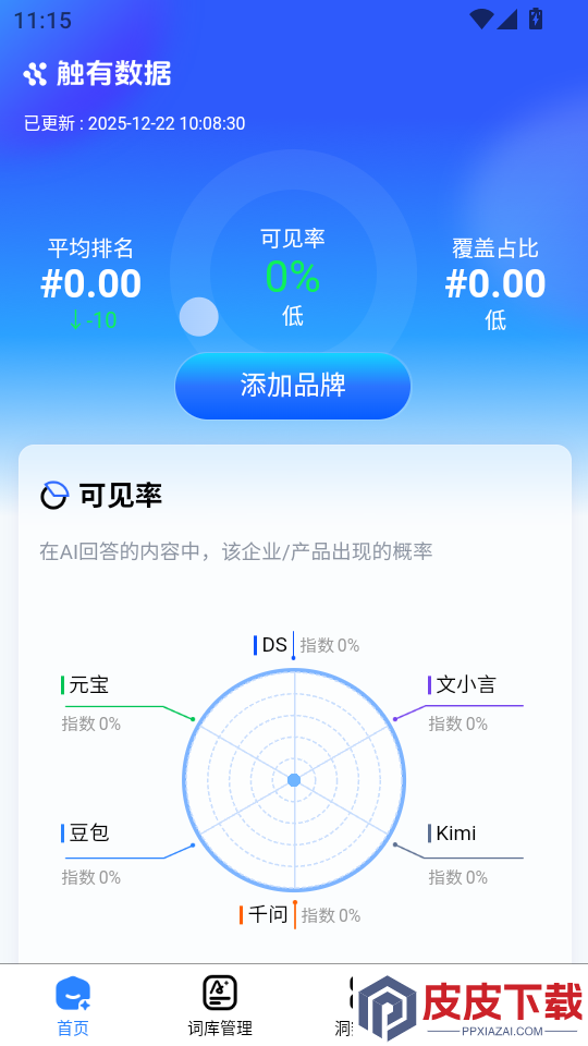 触有数据免费版app下载