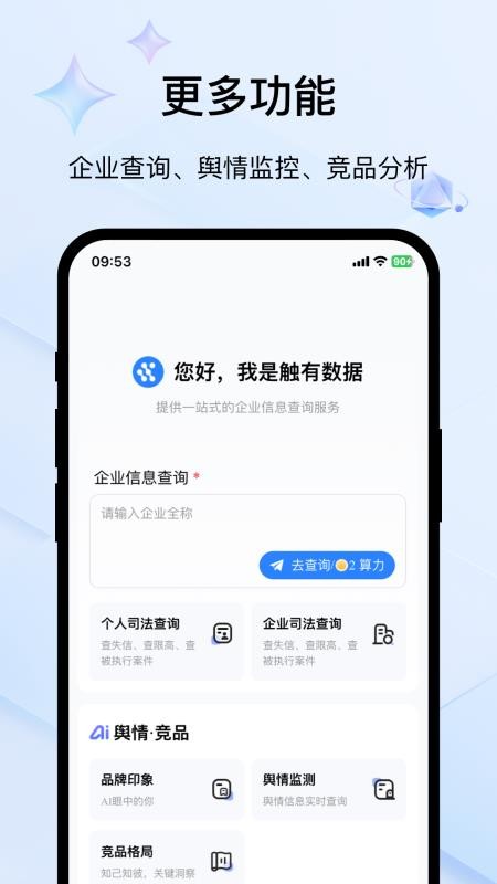 触有数据免费版app下载