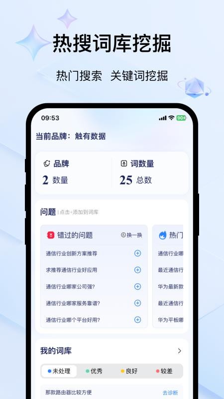 触有数据免费版app下载
