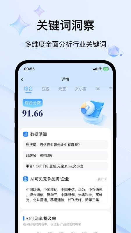 触有数据免费版app下载