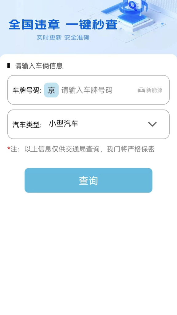 掌上违章查询app安卓版下载