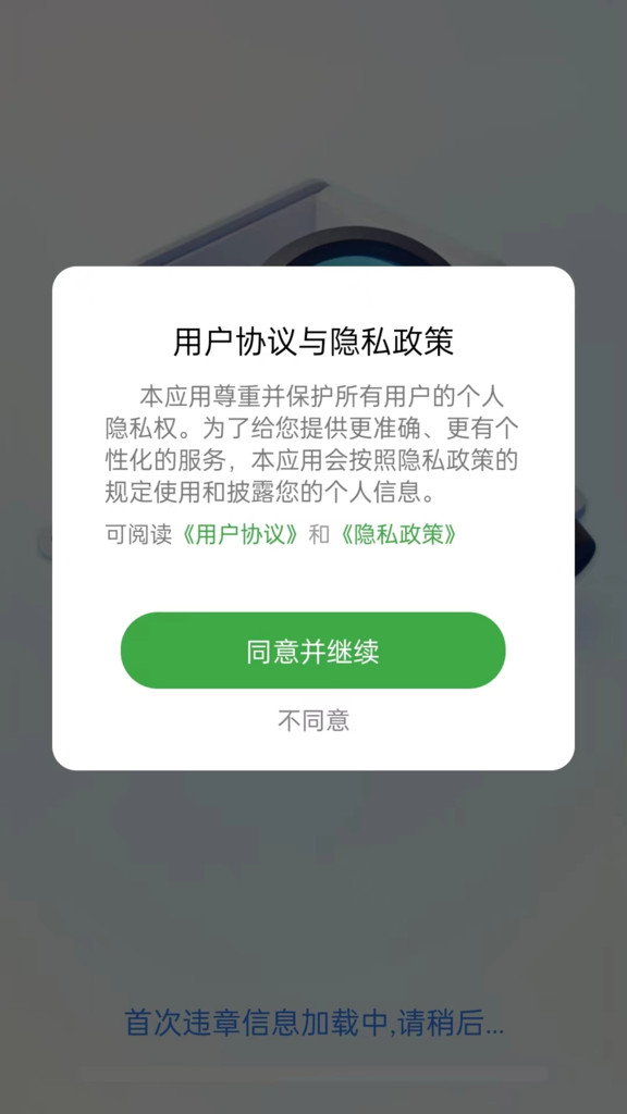 掌上违章查询app安卓版下载